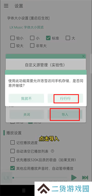 lxmusic使用教程
