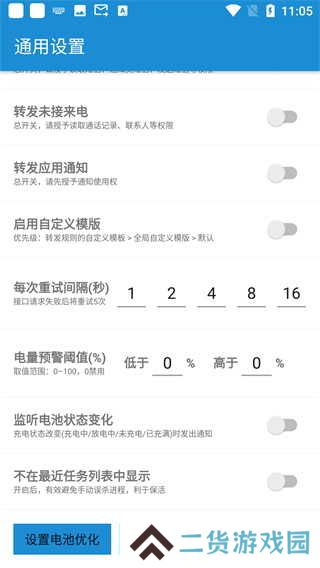 短信转发器免费版