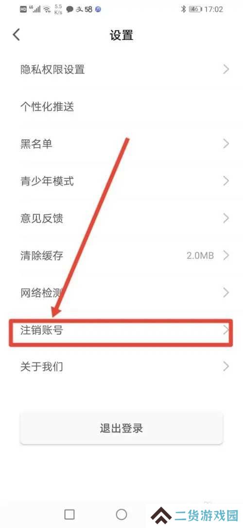 如何注销爱浪直播账号