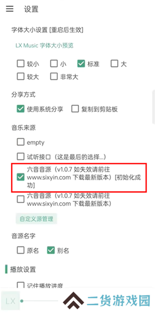 lxmusic使用教程