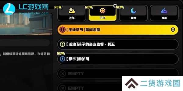 绝区零庇护所任务怎么做