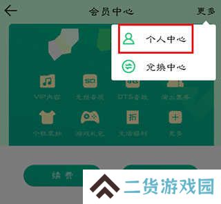 qq音乐自动续费怎么关闭截图3