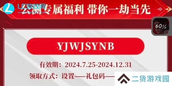 永劫无间手游兑换码