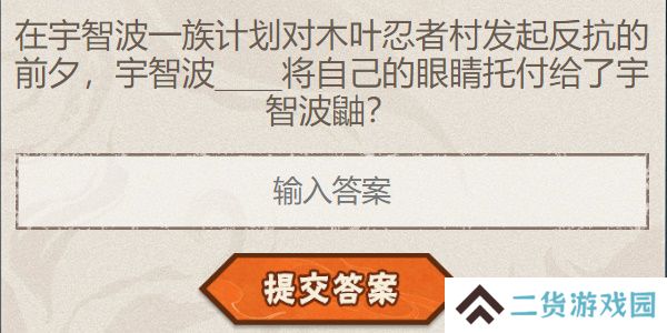 火影忍者手游每日答题7月25日