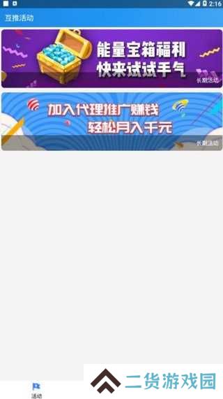 互推盒子官网版app下载