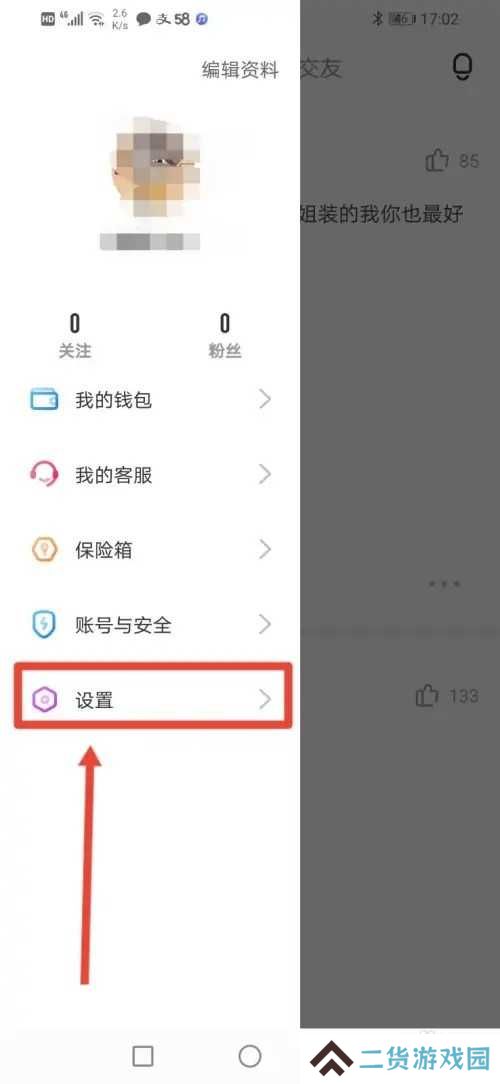 如何注销爱浪直播账号