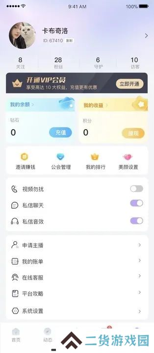 芸糖交友官方版下载