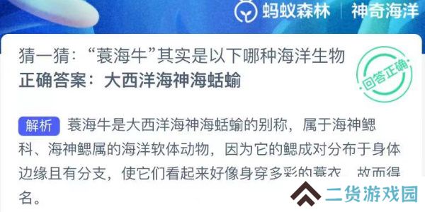 神奇海洋今日答案最新7.23
