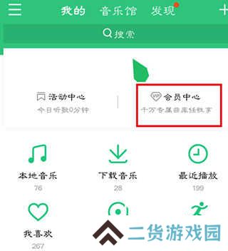 qq音乐自动续费怎么关闭截图2