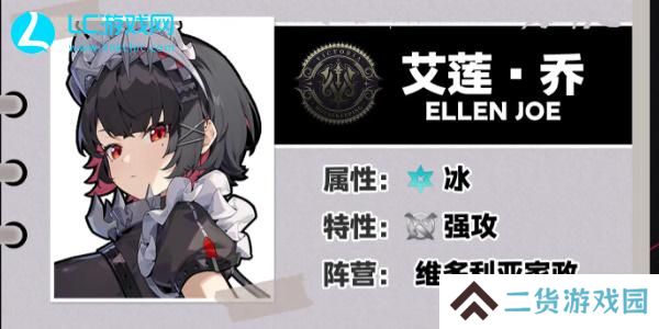 绝区零艾莲培养攻略-绝区零艾莲乔怎么养