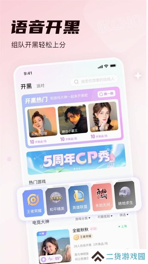 ikcho游戏社区app官方版下载