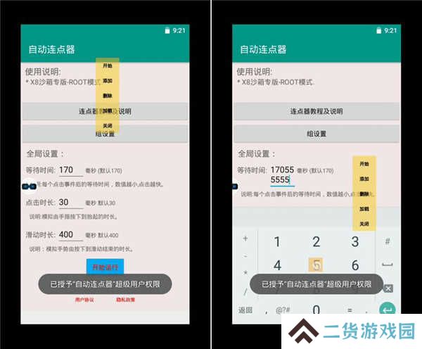 x8沙箱破解版