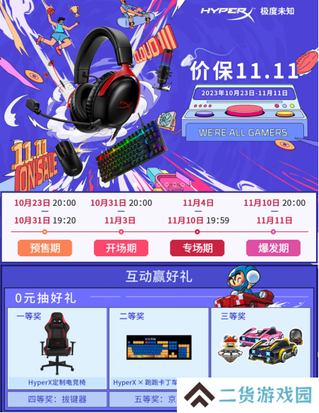 11.11火力全开-HyperX准点燃爆年终大促