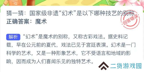 蚂蚁新村今日答案最新7.23