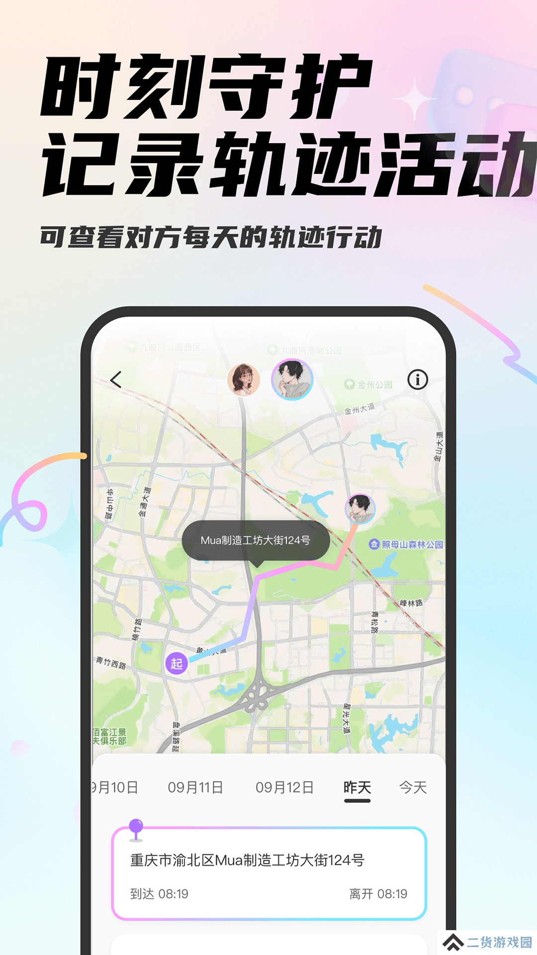 mua情侣定位app官方版下载2025最新版