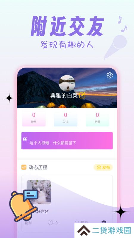 艾可交友官方正版下载