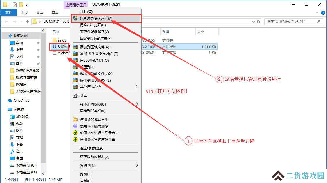 uulol皮肤修改器