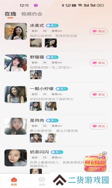 心相遇交友官方下载