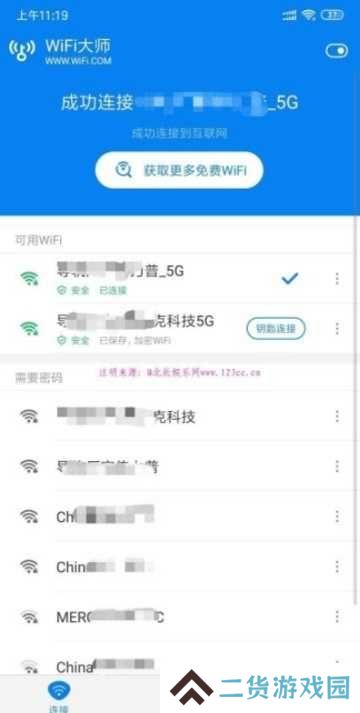 万能钥匙国际最新版下载