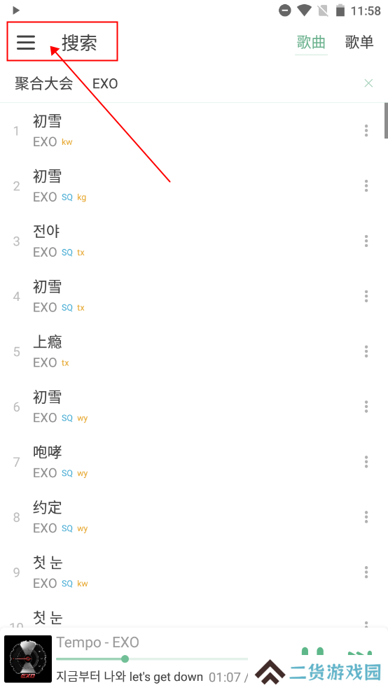 lxmusic使用教程