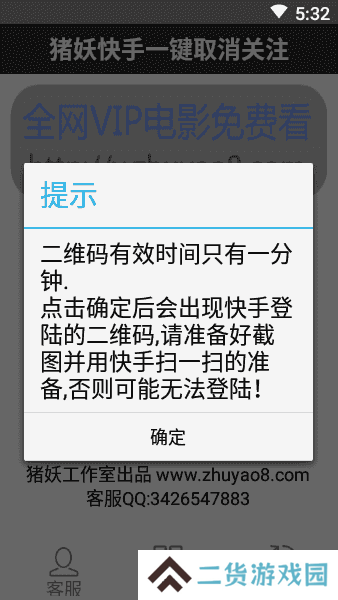 快手一键取消关注软件猪妖安装