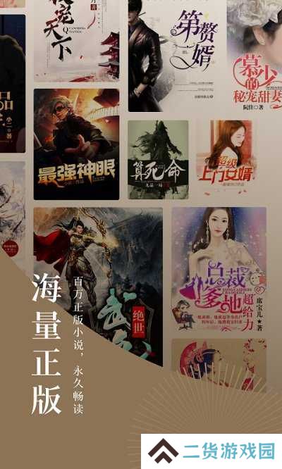 番茄免费读小说下载