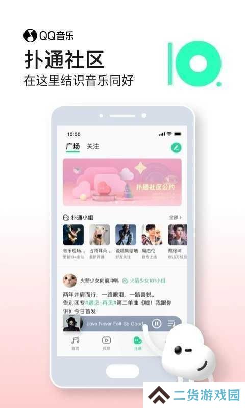 qq音乐破解版永久绿钻2024最新安卓