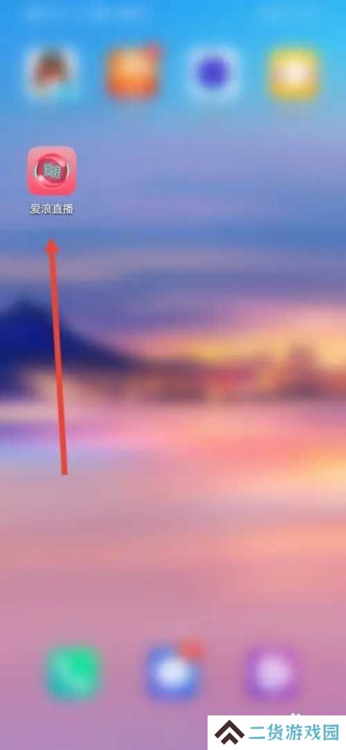 如何注销爱浪直播账号