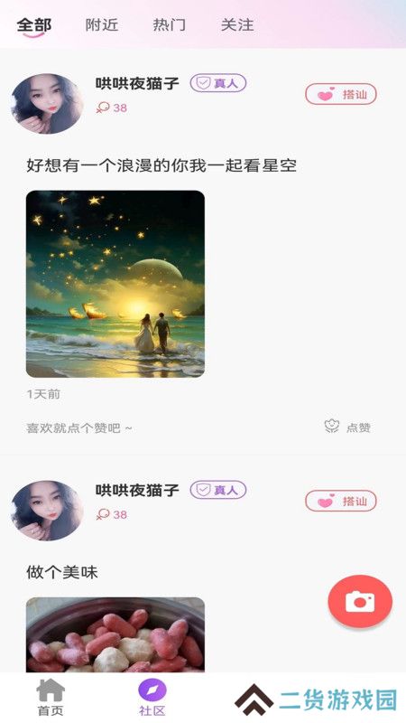 缘她交友软件下载手机版