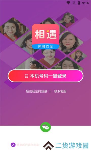 心相遇交友官方下载