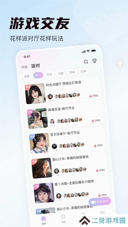 ikcho游戏社区app官方版下载