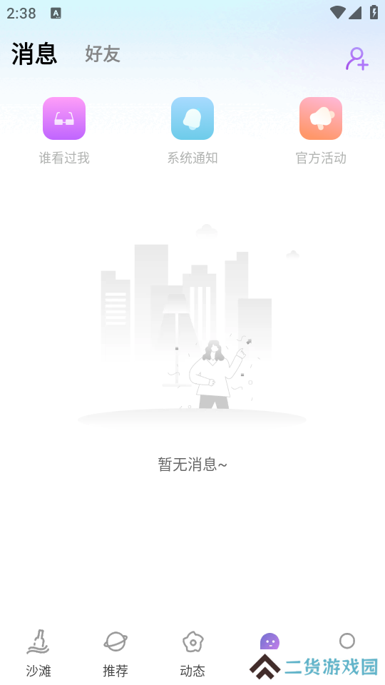初心漂流瓶app最新版下载