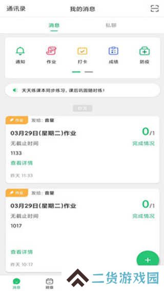 河南校讯通app手机版使用教程