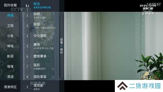 野火直播7.0.0版本下载