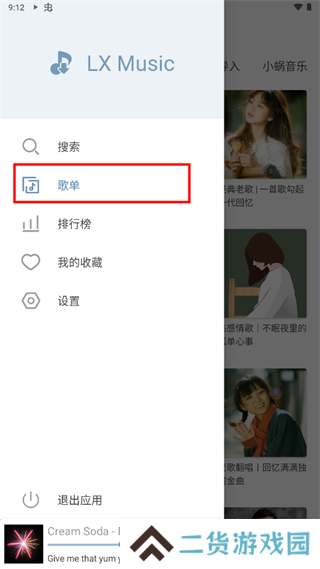 lxmusic使用教程