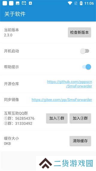 短信转发器免费版