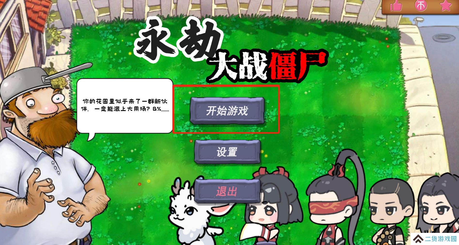 永劫大战僵尸在哪下载-植物大战僵尸永劫无间版下载地址介绍