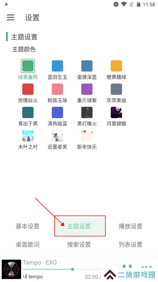 lxmusic使用教程