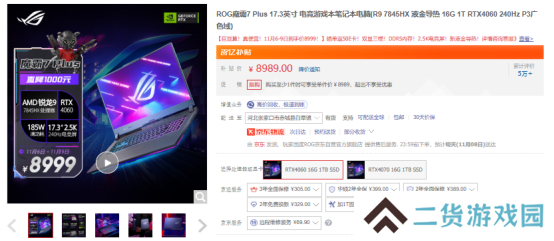 双十一游戏本怎么选？ 满血RTX 4060加持ROG魔霸7 Plus仅售8999元