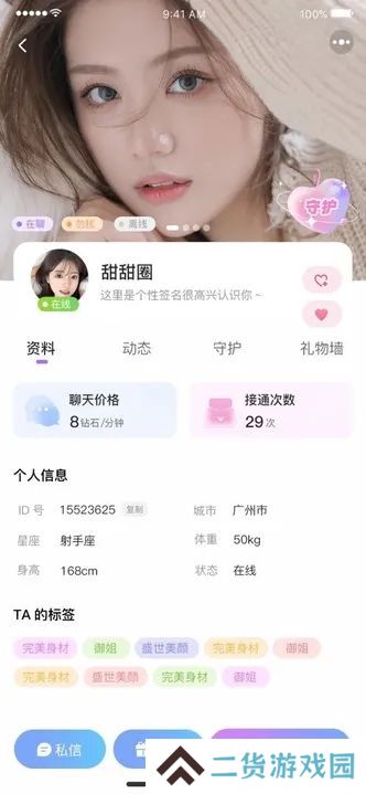 芸糖交友官方版下载