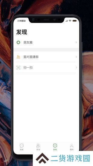 MChat手机版下载