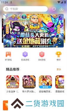 红果游戏盒子手机版下载