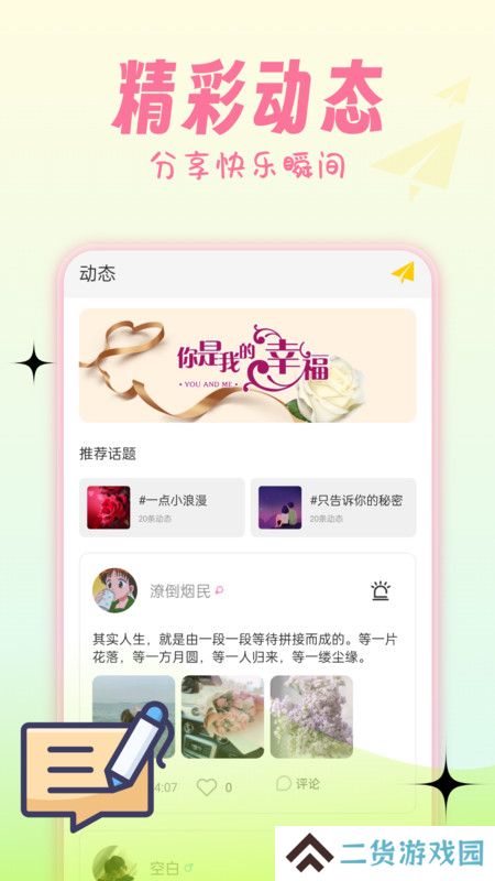 艾可交友官方正版下载