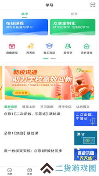 河南校讯通app手机版使用教程
