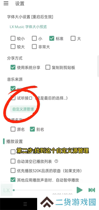 lxmusic使用教程