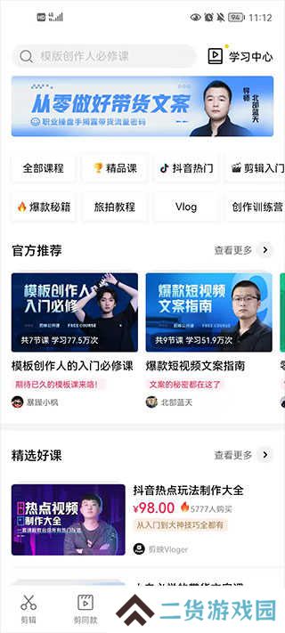 剪映APP免费最新版