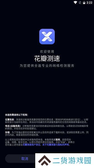 花瓣测速怎么用