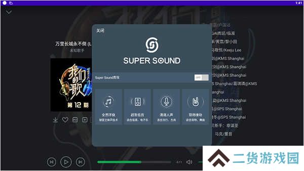 QQ音乐HD使用教程截图5
