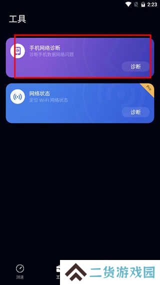 花瓣测速怎么用