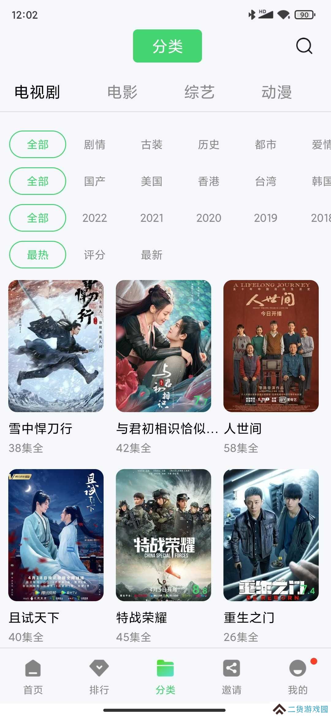 斑马视频无广告5.7.1